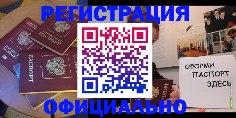 прописка паспорт в Елизово